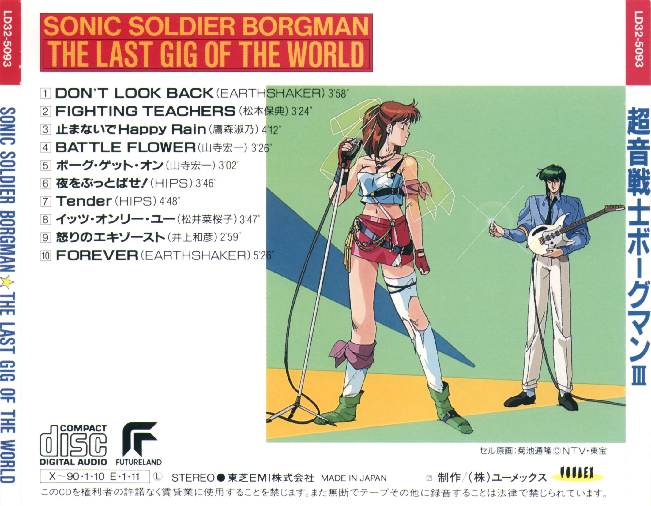 SONIC SOLDIER BORGMAN: THE LAST GIG OF THE WORLD (1989) MP3